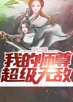 My master is super invincible