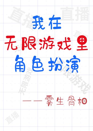 I'm roleplaying in infinity games