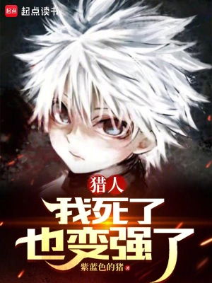 Hunter: I became stronger even after I died